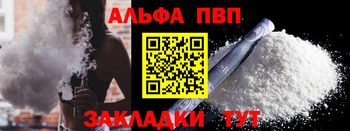 Клинцы  Альфа ПВП Crystall  A PVP кристаллы  Вход с VPN  А ПВП  APVP СК 