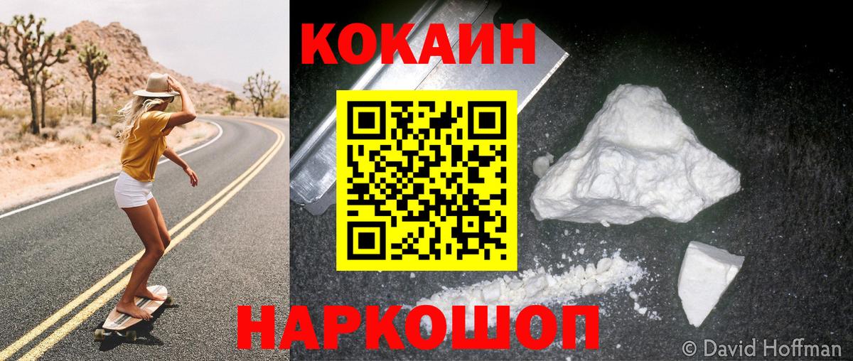 Клинцы  Кокаин 98%  Cocaine  Вход с VPN 