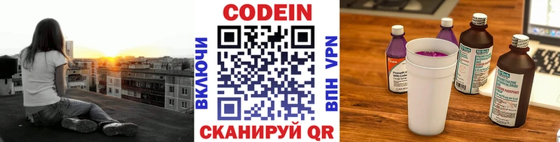 Codein напиток Lean (лин)  Клинцы 