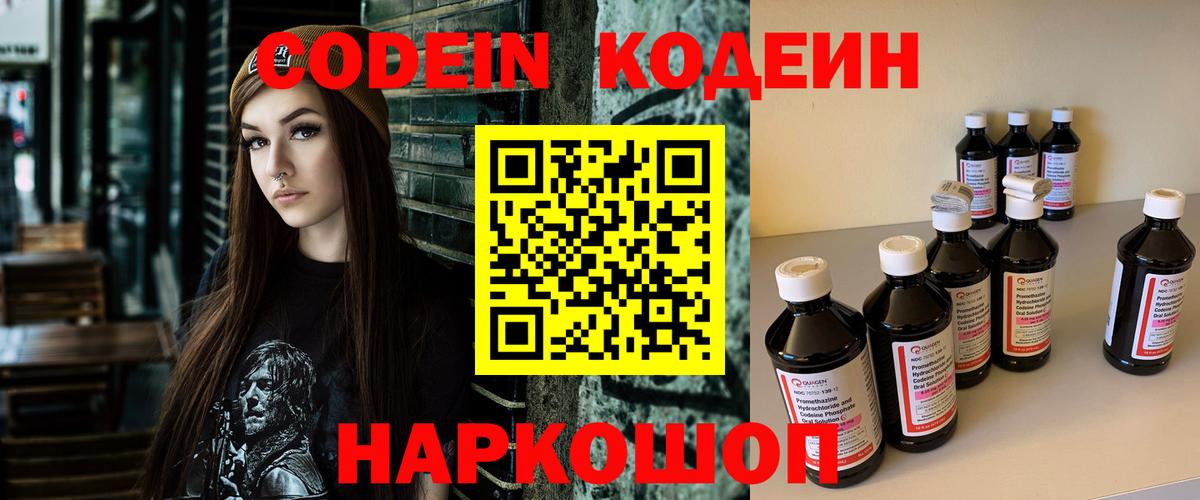 Кодеиновый сироп Lean Purple Drank  Codein напиток Lean (лин)  Клинцы  Вход с VPN 