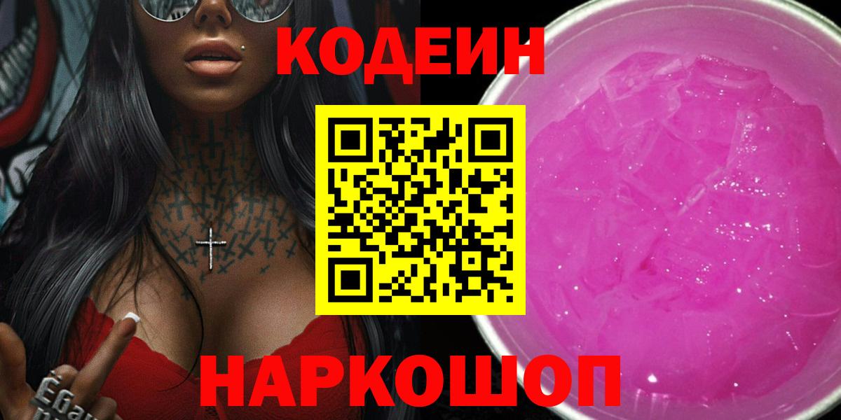 Кодеин напиток Lean (лин) Клинцы