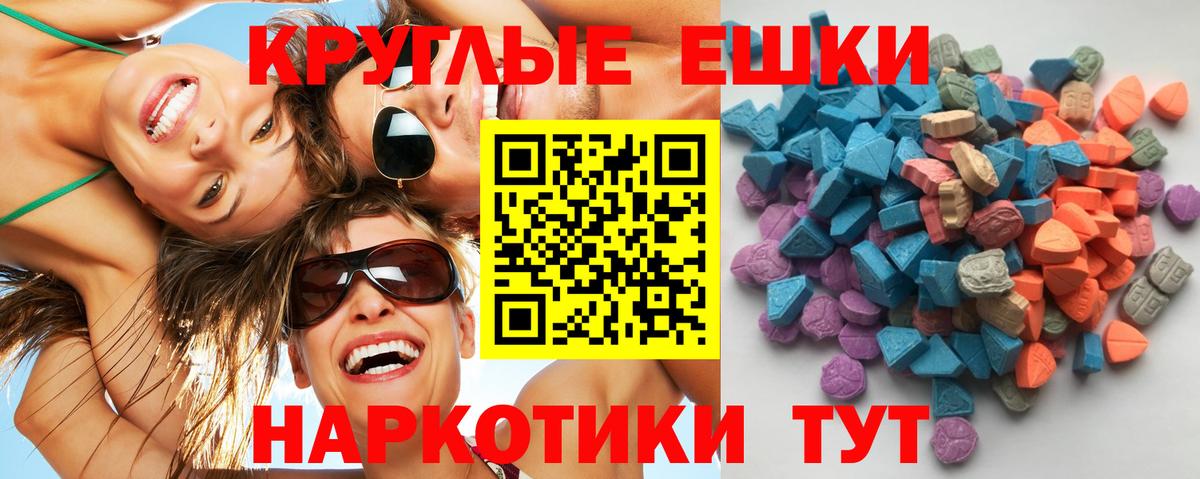 Экстази круглые Клинцы