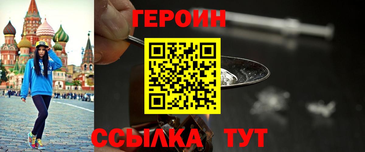 ГЕРОИН гречка  Вход с VPN  Клинцы 