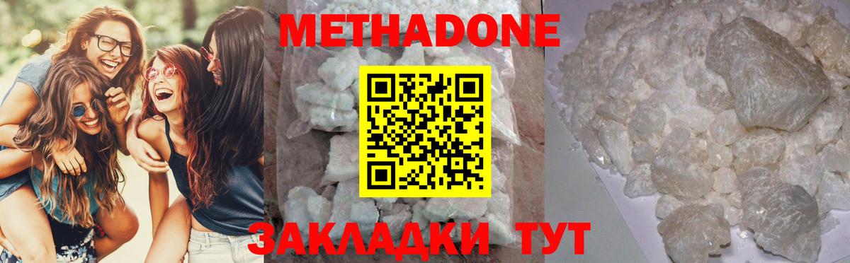 МЕТАДОН кристалл Клинцы